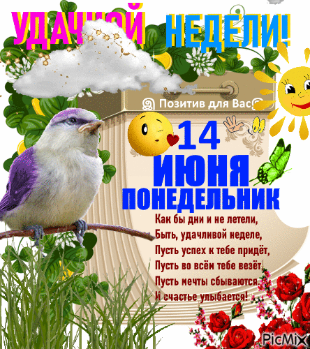14 Как пн и же мы в удачнивпй инди Путь ус кчвбе придём Путь вп всёи тебе везёун пуссаьася9 м упыбаечся
