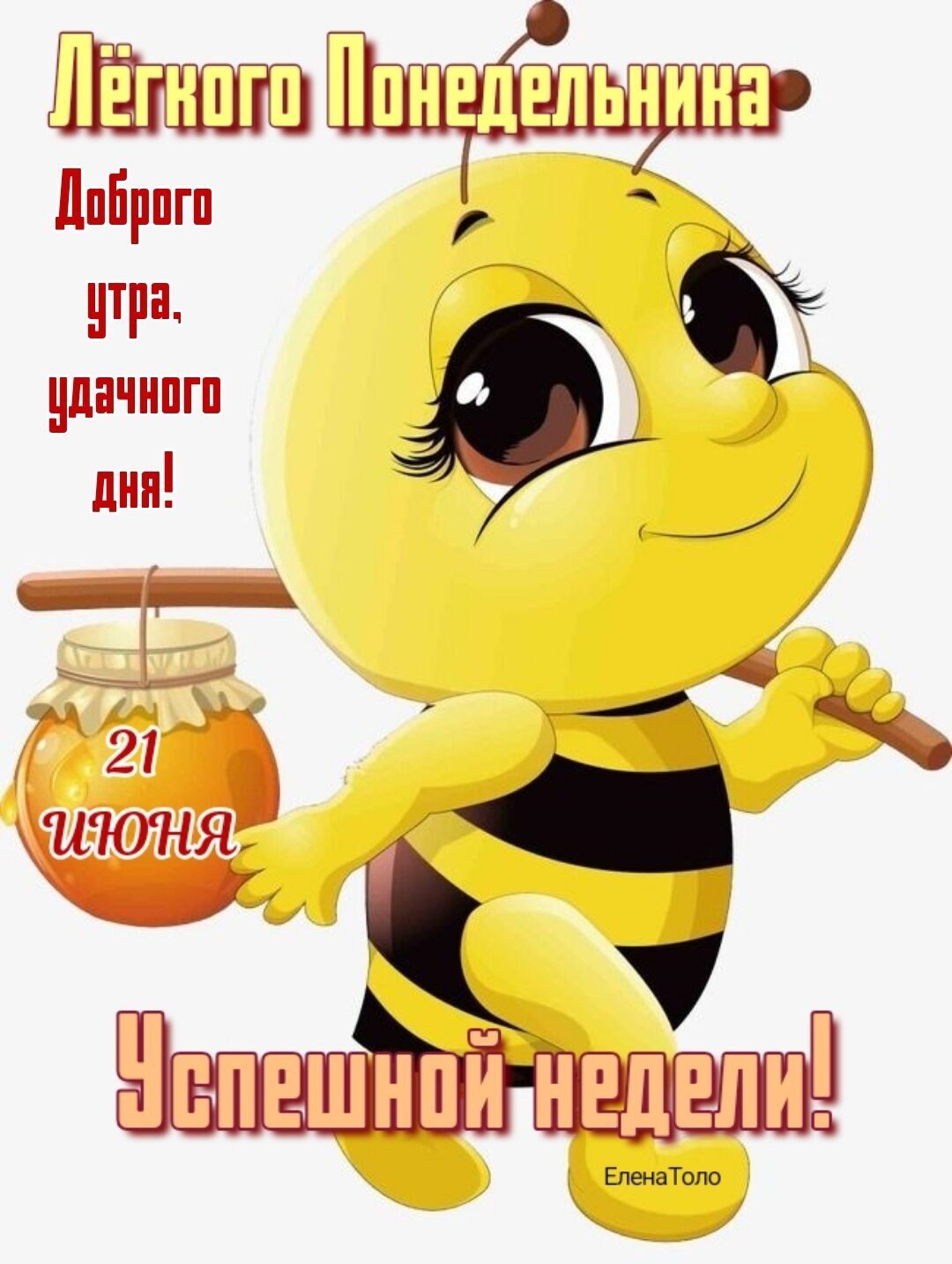Лпірпгп утра ндачнпгп днн Ёі ЕленаТопо