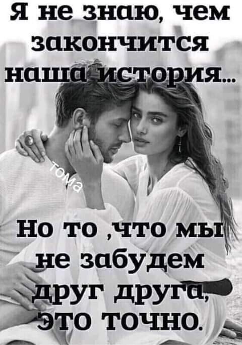 Я не знаю чем закончится не забудем уг друга 50 ТОЧАН_О