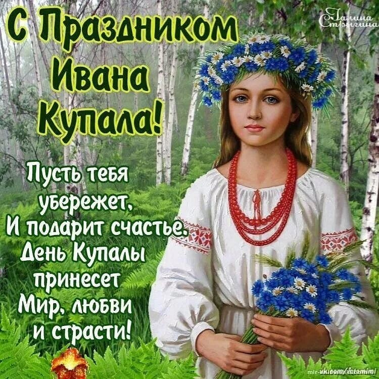 день Купалы примесет мир дювви и страсти