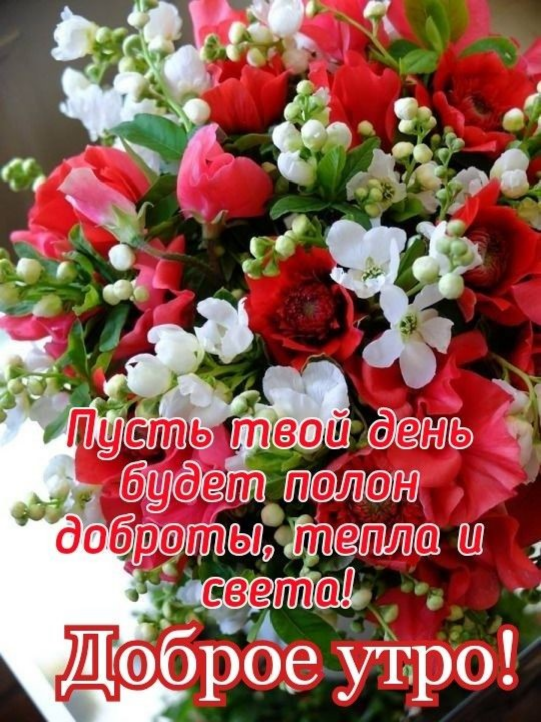 Доброе утро'