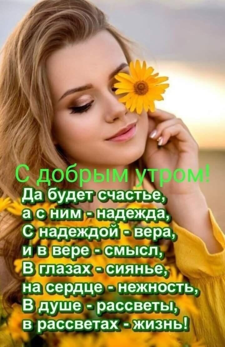 Да будет счастье а с ним надежда 4 Сінадеждой івера и в вере смысл В _осиянье 1 на сердце нежно_сть Вдуше рассветы в рассветах жизнь д