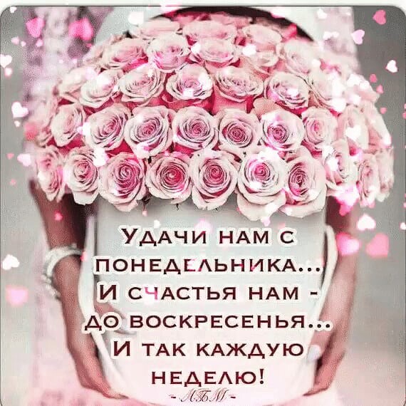 УААчи НАМ с понвдьдьнищ и СЧАСТЬЯ НАМ до__ воскрвсвнья И ТАК КАЖДУЮ НЕАЕАЮ _ и_