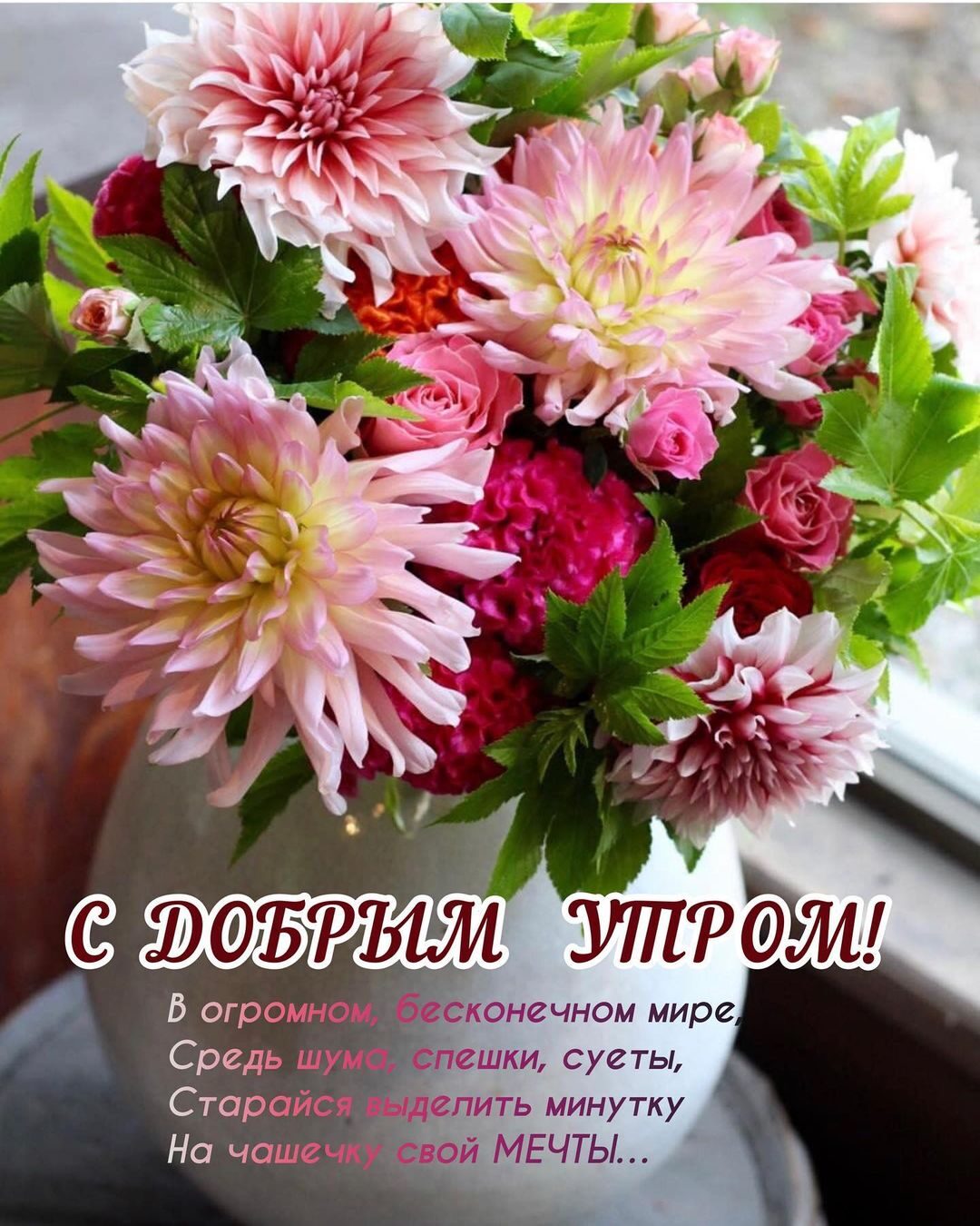 А Б огромно 3 Средь шути Старайся делить минутку На чашеч свой МЕЧТЫ