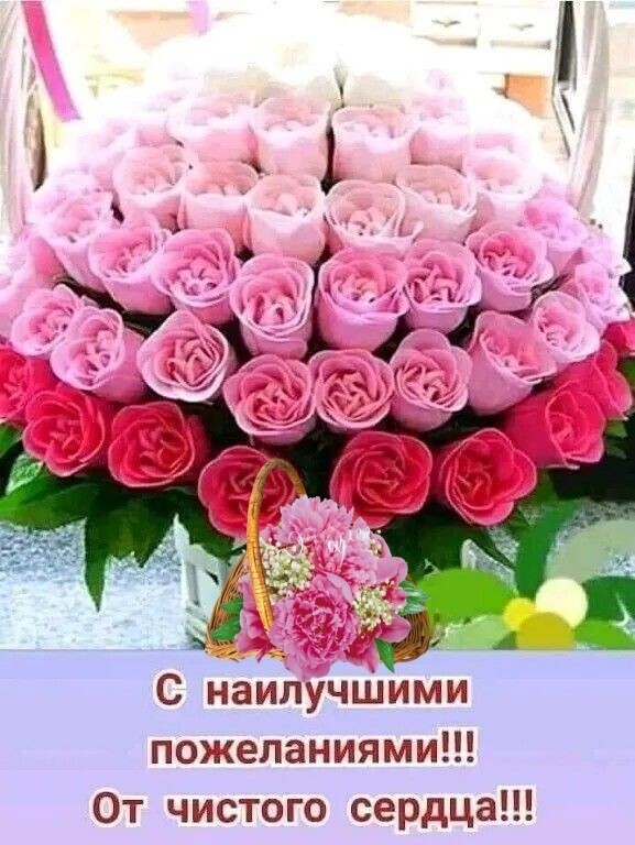 г _ а С наилучШим пожеланиями От чистого сердца