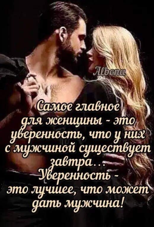 У енность это лучшее что моэісётп дать мужчина Ь
