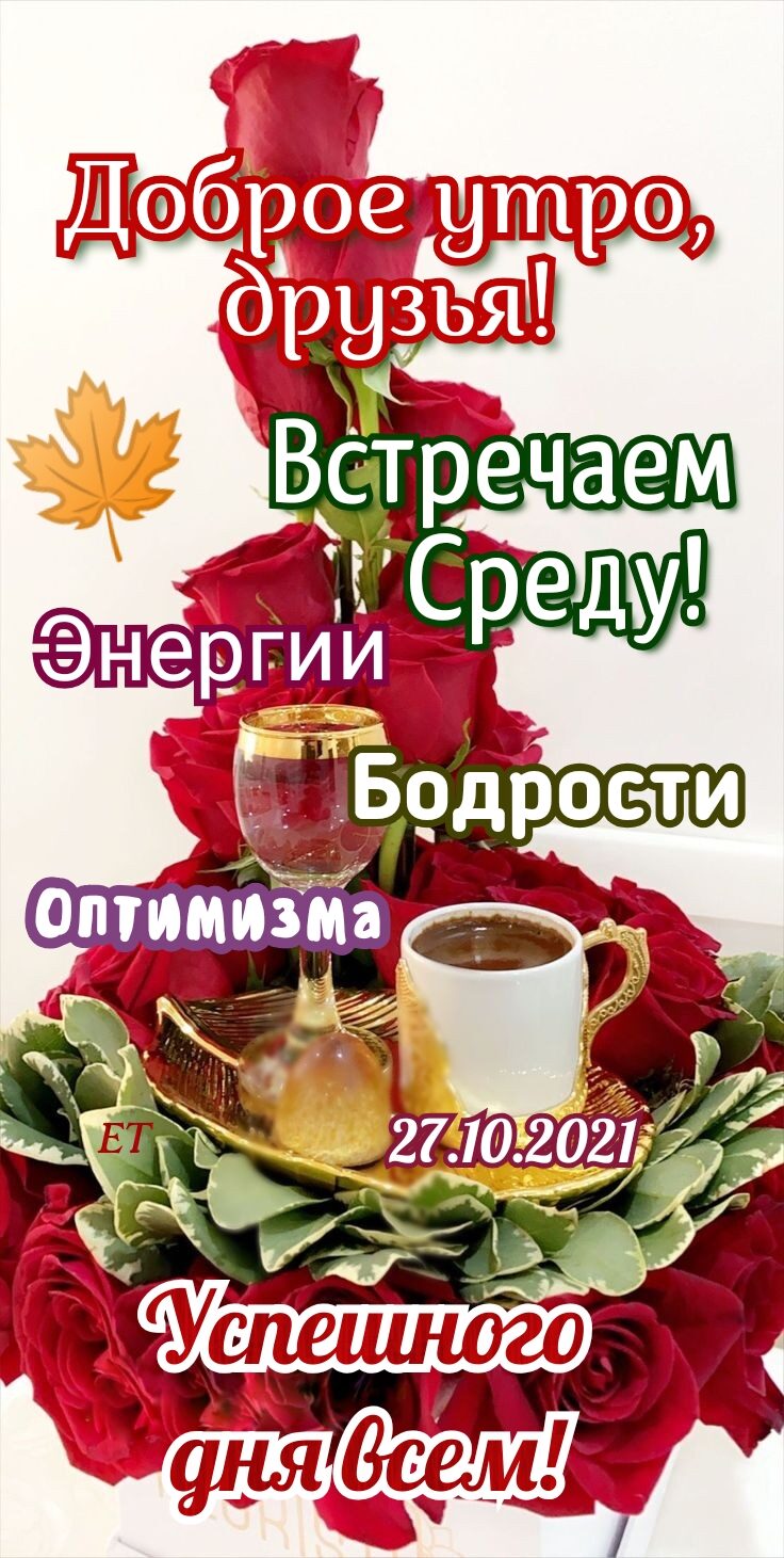 Встречаем