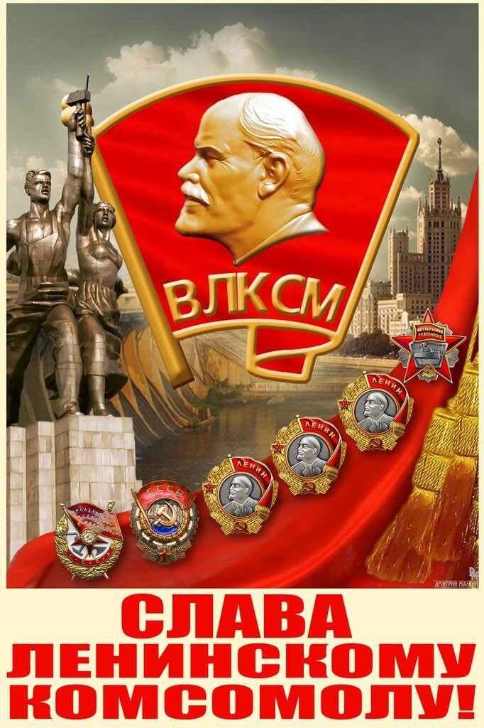 пвниненомп комсомол