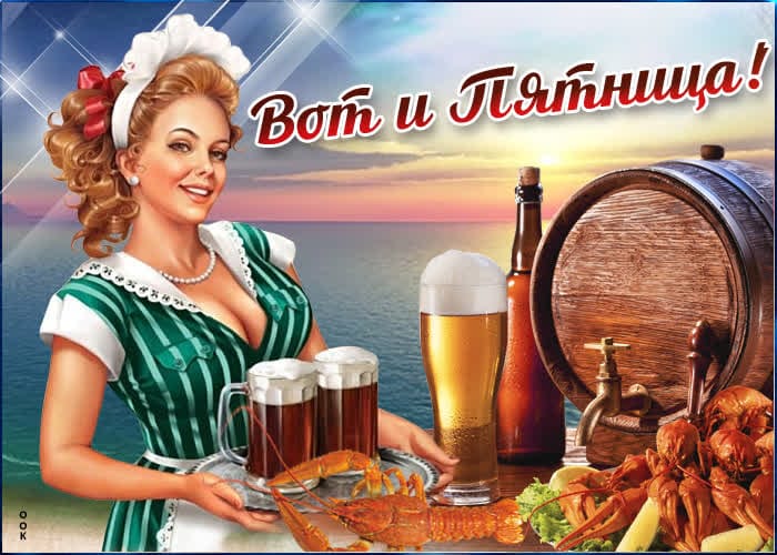И я им