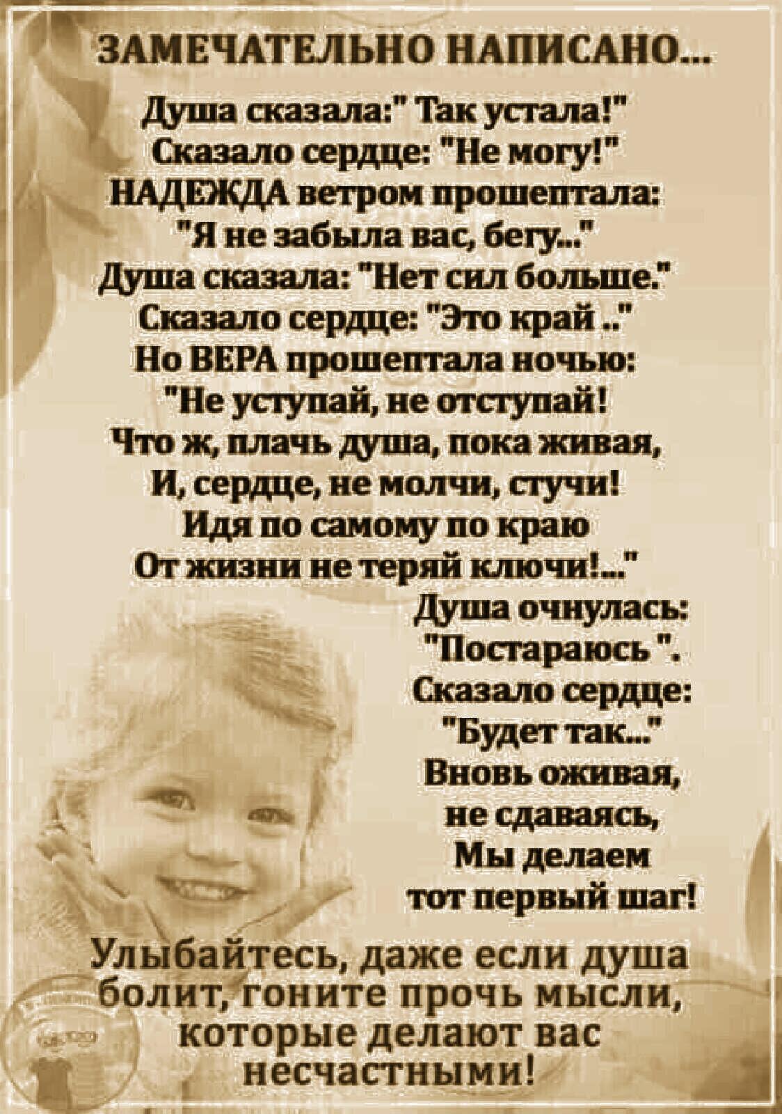 Т шишка ншисш п душа так упала Сказала сердце Не магу НАДЕЖДА ветрам прошептала Я не забыла вап бегу Ё душа Нет Щ Больше Санада перша Эш край На ВЕРА прошептала ночью Не не отступит Что ж душа пака живая и сет ще не риэлти тучи Идя по шарп по краю От не теряй китт душа очнулась ё Папараюсьі Будет так _ Внавьшшпап ДЁ 9 песдашсь Ъ Ы тата Ульрй Лесь даже если душа балнтйоннте прочь мысли и Которые де