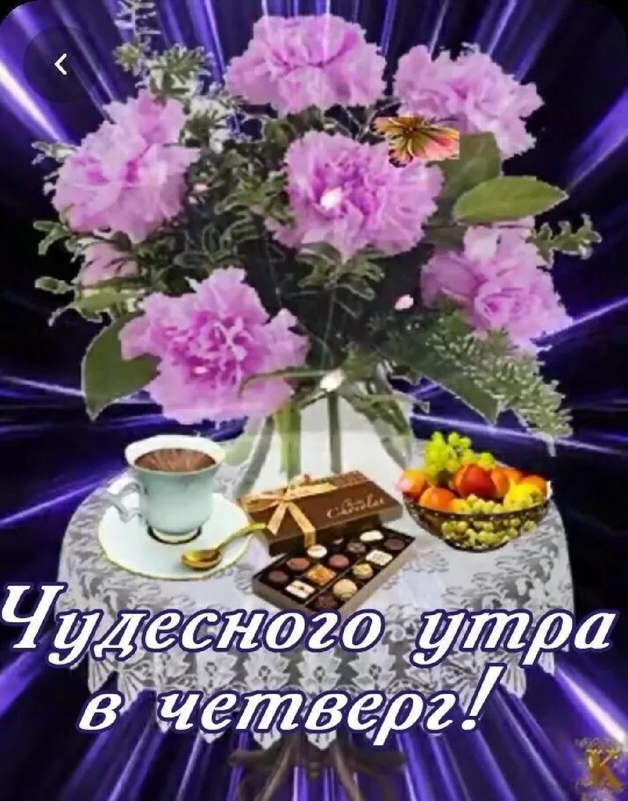 Чудеснвгв утра в четверг Г