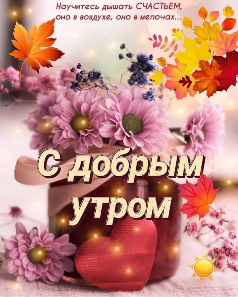 Научитесь дышать СЧАСТЬЕМ оно в воздухе оно в мелочах