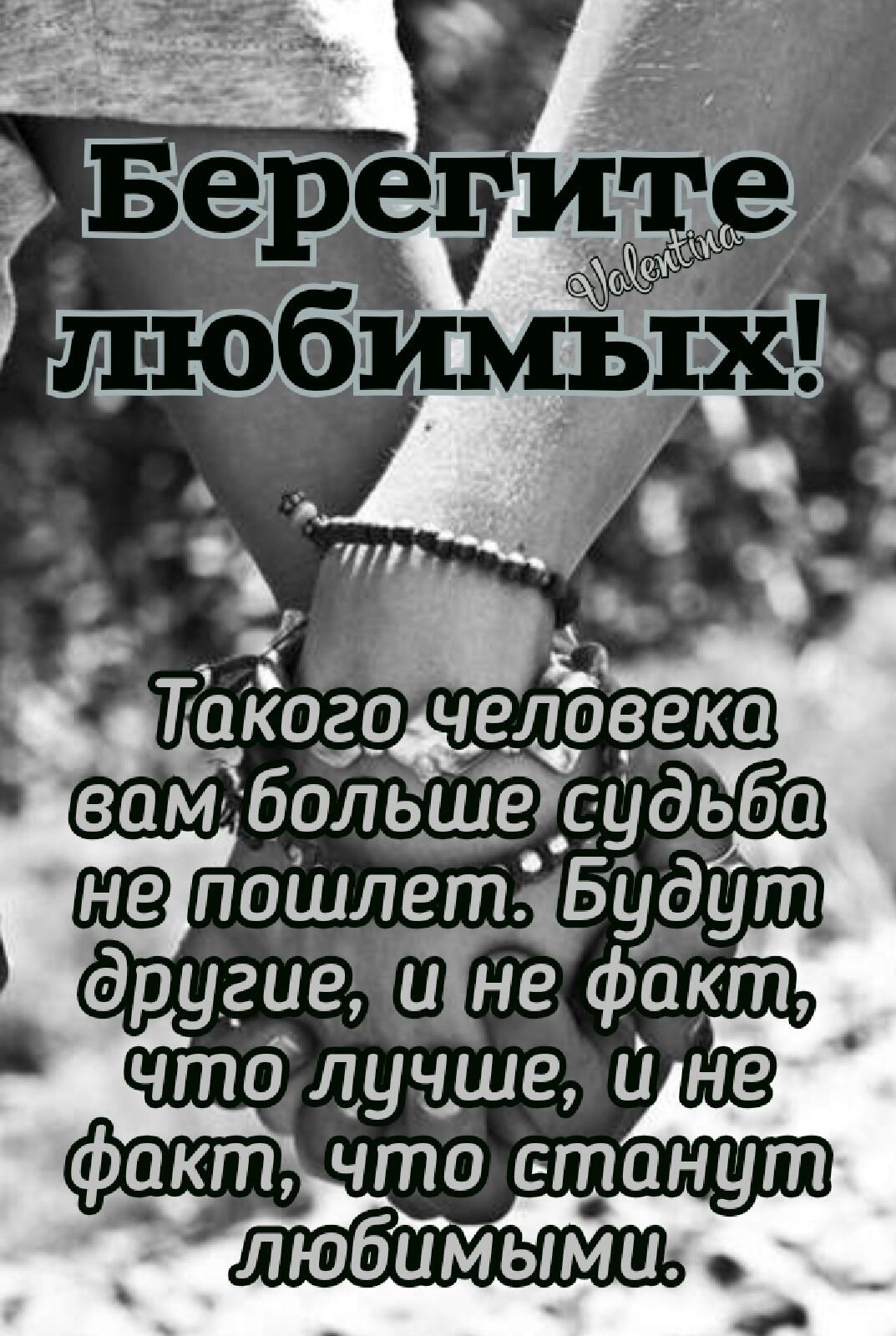 вере л имъшд С _ мёд ловека вам боль дсудьба поШлет Будут другие и не факт что_л дтучша и не что станут любимыми