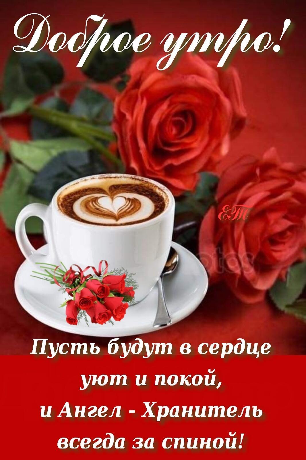 Пусть будут в сердце уют и покой и Ангел Хранитель всегда за спиной