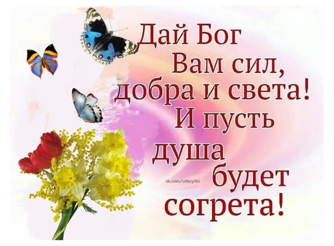 ай Бог __ВаМ сил д а И света