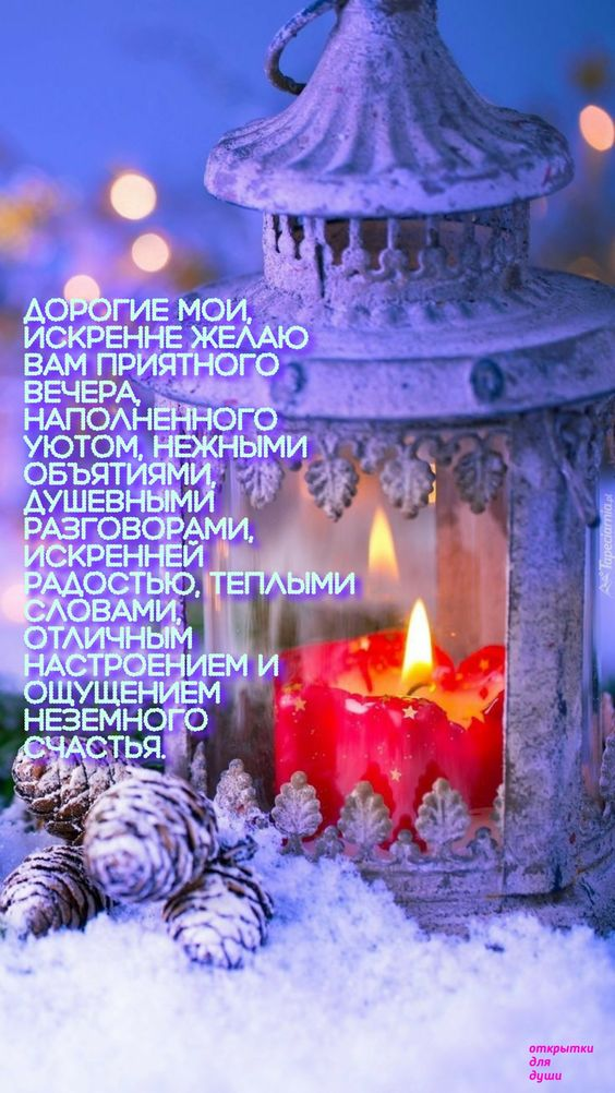 к АоЪгие мои ИСКРЕННЕЖЕААЮ_ ВЩЕЗЩЮГ НАПОАНЁНН ог уютом ежными _ Ювъяти к душевным АЗГОВОР ЕН И ОСТ овдмё _ И ЩУЩЕН М НЕЗЕМНО О