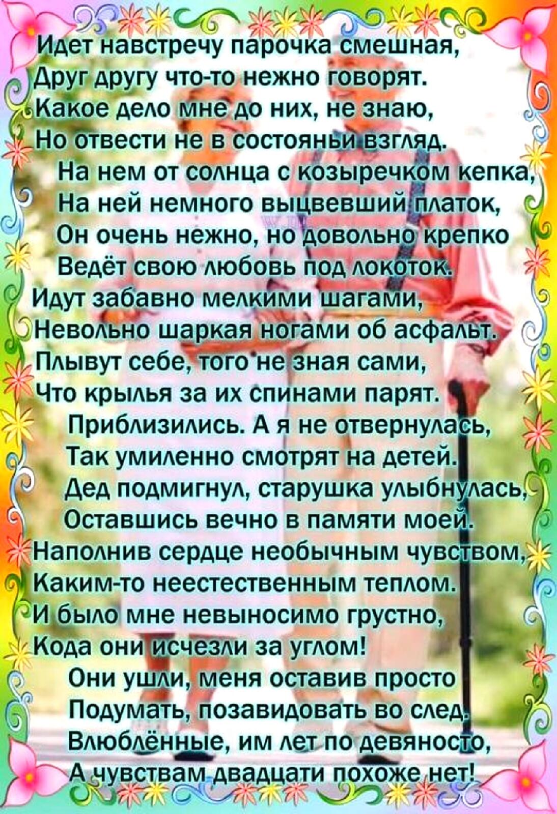 ОЭЁ7С71Ё71 60 ЕТ навстречу парочка смешная Ог дру другу что то нежно говорят 9 деАо Аг е до них незнаю 0 твести Ёе в состоянг На нем от соАнца с Йозыреч м кепка На ней немного вьпЁвеЁШий Аагок С Он очень нежно но ОвоАЁн крепко Ведёт свою любовь д Ао Идут забавно меАи аг а и _ Невошаркая ногаптб аще ПАывут себе того не ная сами Что крьпАья за их епинами парят Ё прИбАИЗИАИСЬ А я не ОТВЭрНУАа ь Так у