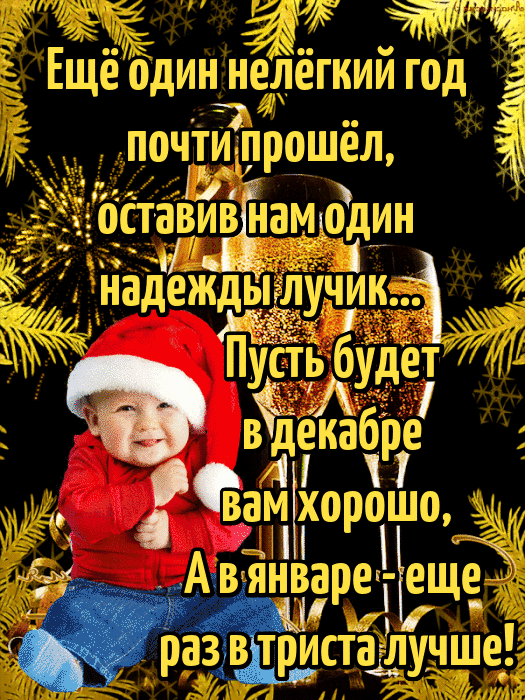 А м ец  ещеадижн лёгкий год ё шъэти прошёл, я ставийнамд надежды луч