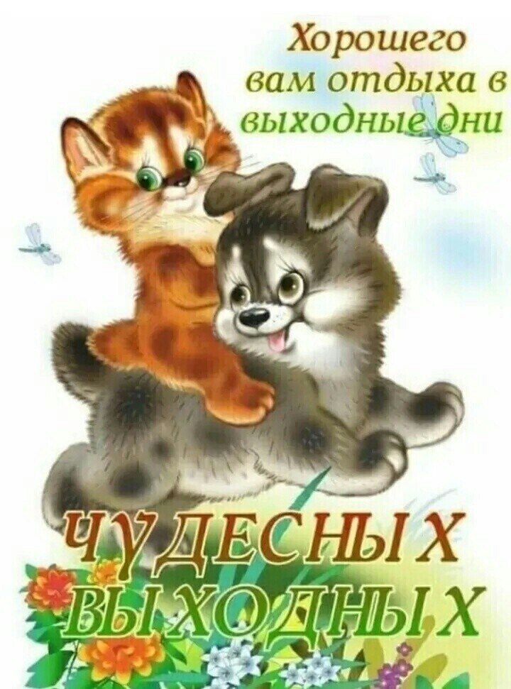 Хорошего вам отдыха в ЗЁЗЪШОСЖЫАЁН