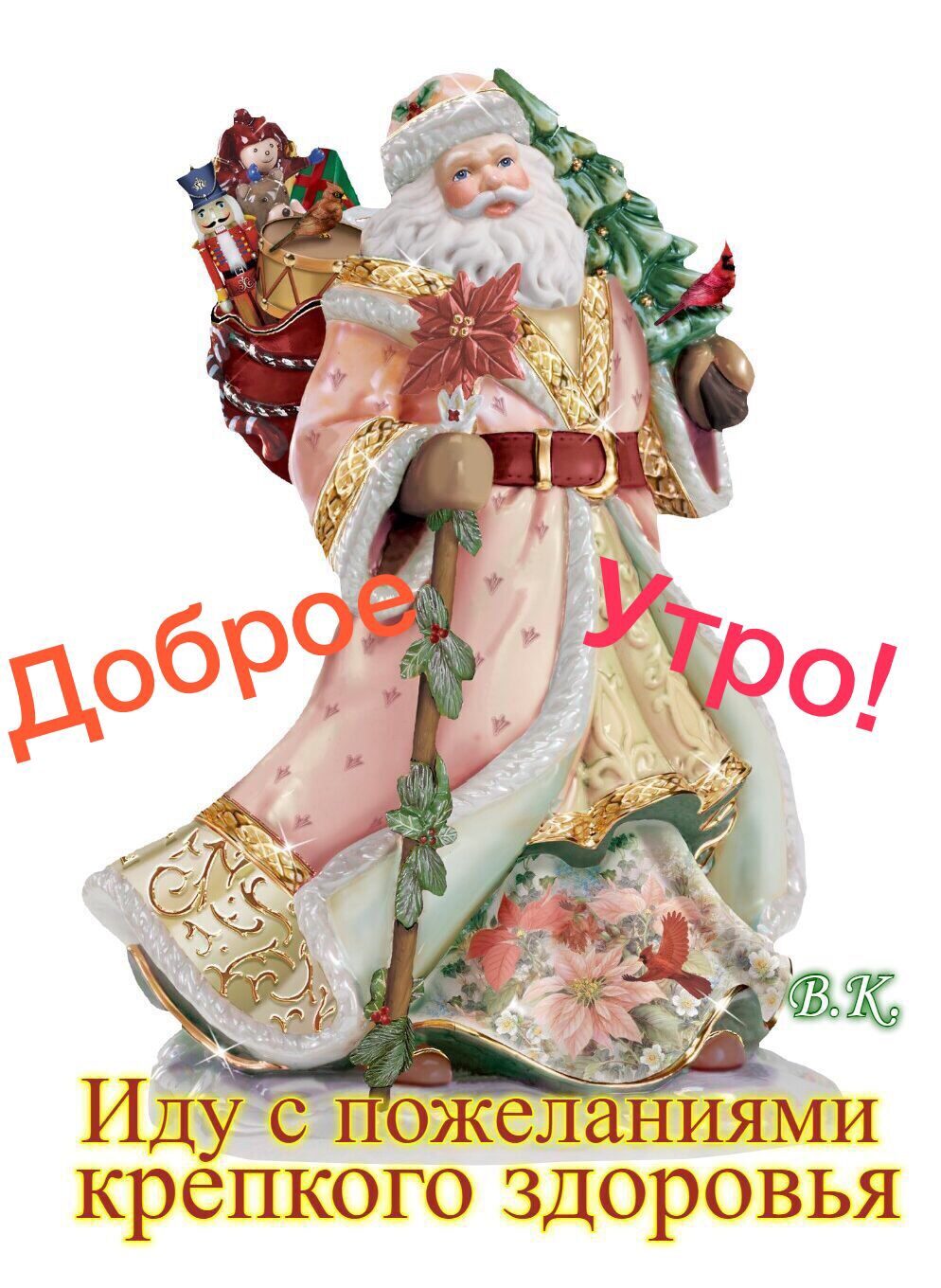 ИДМЕПОЖСЛИЯМИ крепкого здоровья