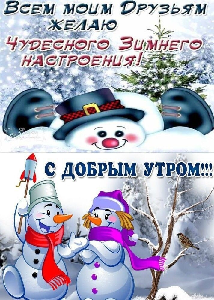 Всем моим ОРузьям хвёию Чутэвснего Зимнего с гР