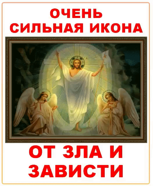 ОЧЕНЬ СИЛЬНАЯ ИКОНА ОТ ЗЛА И ЗАВИСТИ