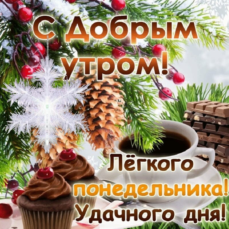 И Удачного дня