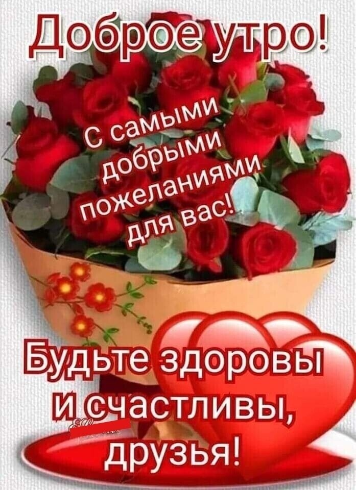 дгі цч Будьте здоровЁЩ настпивьь друзья