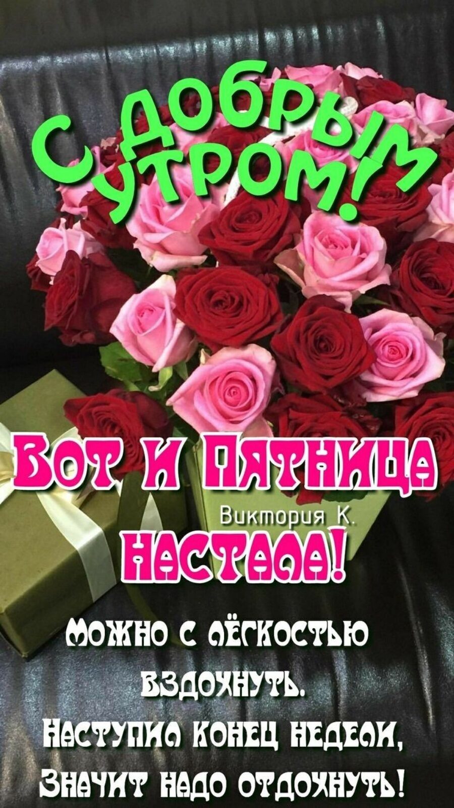 МОЖНО С ОЁГКОСРЪЮ дають _а конт и ными Значит надо отдохнут