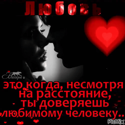 топа 2 _ этшогда несмотря на расстояние ты доверяешь _ любимому человеж _