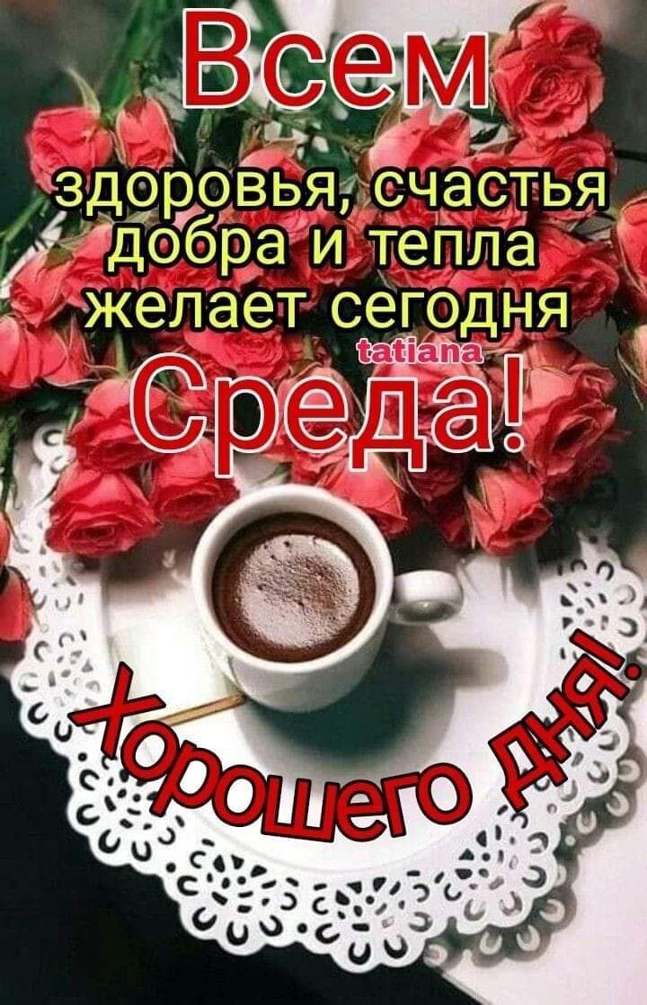ЗДОООВЬЯ СЧЭСТЬЯ добра и гепла елает сегодня і аііапа 7ре а