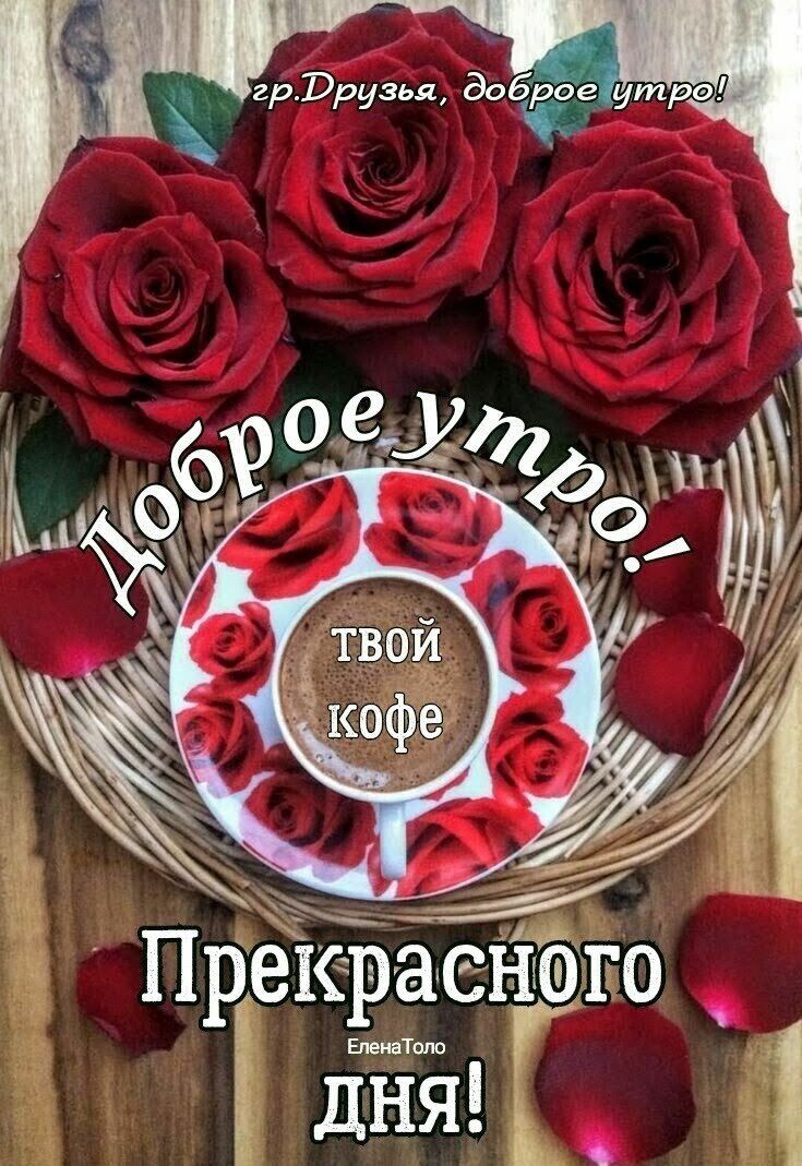 Прекрасншго дня Г