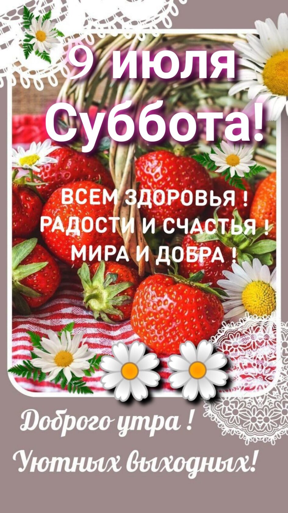 все ідоровья мир и ДОВРА