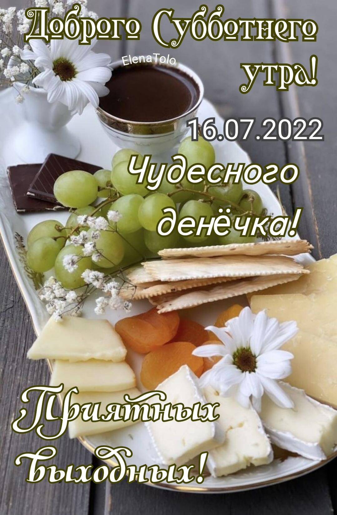 Субботнегч