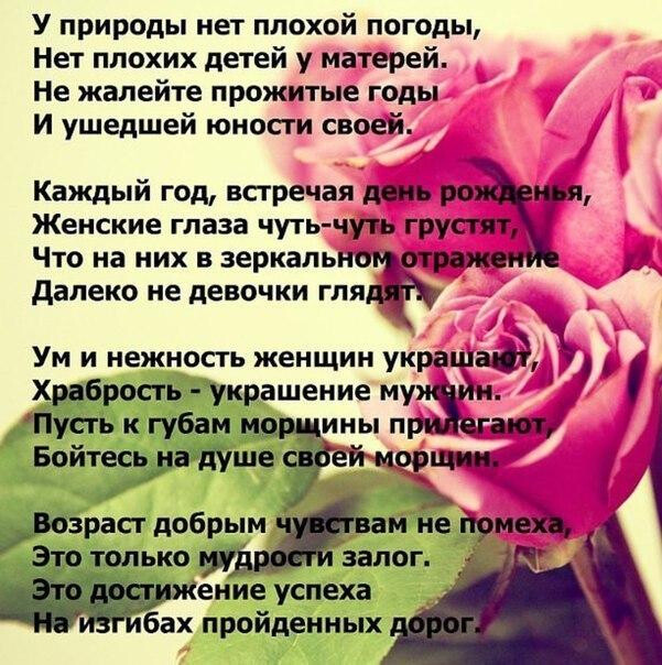 У природы нет плохой погоды Нет плохих детей у матерей Не жалейте прожитые годы И ушедшей юности своей Каждый год встречая _ Женские глаза чутьчуть гит Что на них в зеркапь далеко не девочки гпя Ум и нежность женщин укра 1