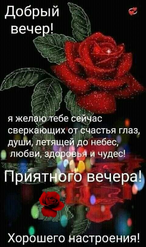 сверка щих отёнастья глаз дУиМ л любви __ _в_ Хоръшего Настроения