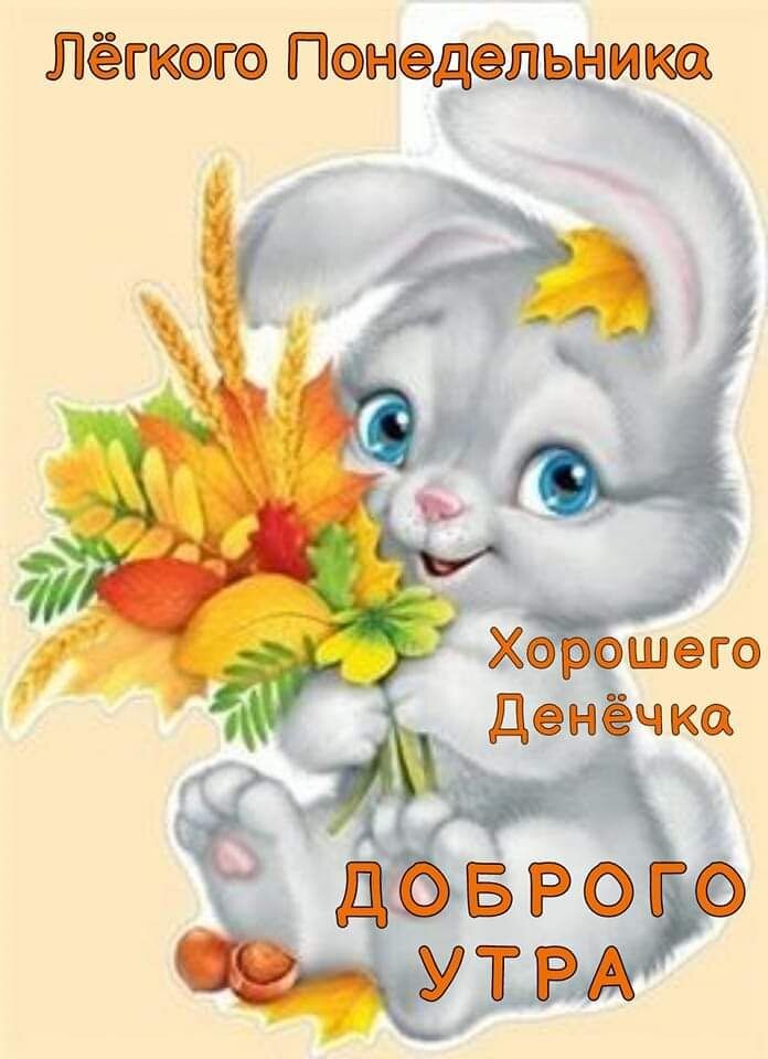 Лёгкого Понедельщка