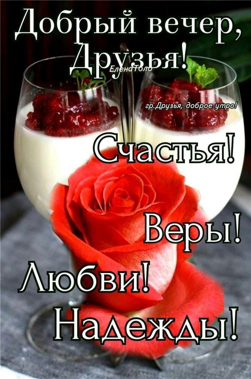 Доб ЫИ вечер ЕруЫэ я тк