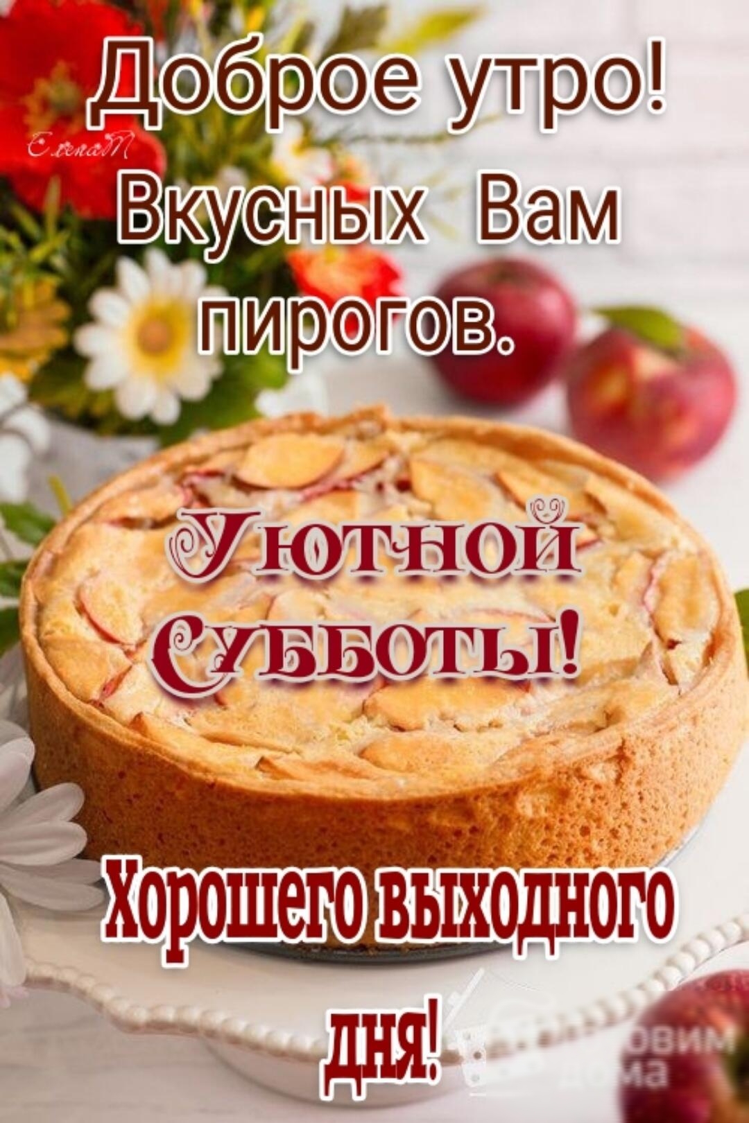 Даб рое утро