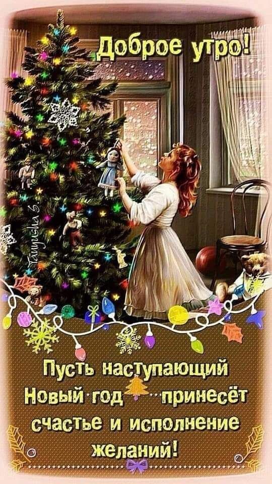 Новый тдётітпринесёт счастье и исполнение