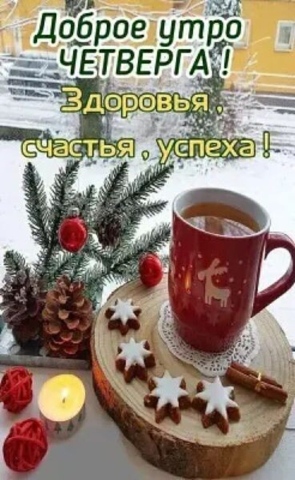 ддброеічйдо ЧЕ ТВЕРГА