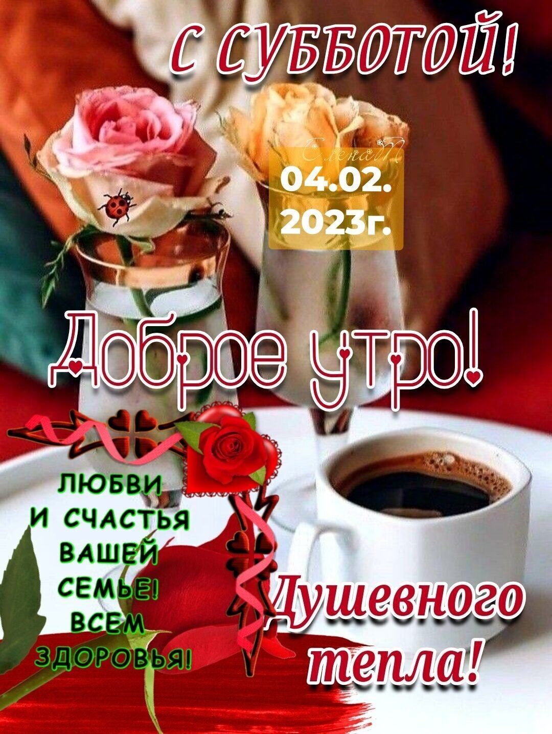 И СЧАСТЬЯ ВАШЕ СЕМ а