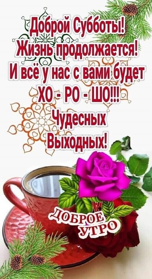 гдобріой Суб Ж Ждздздродолжае И все у нас с вами Ёбудет ОХОэ Р0 ЁШОЭ Чудесных
