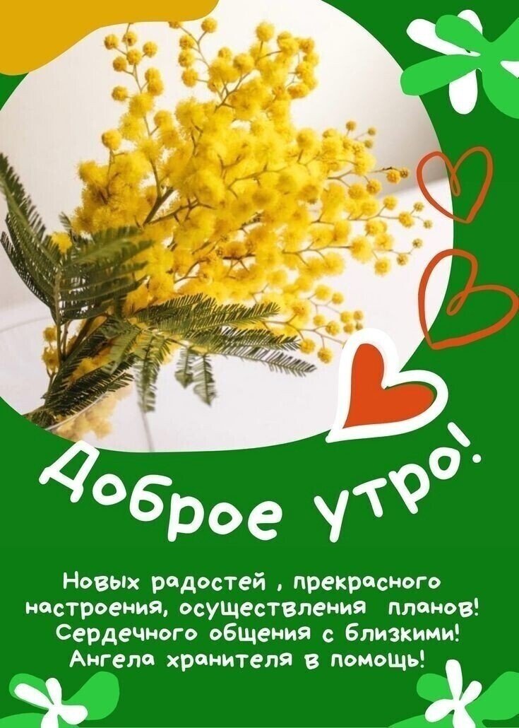 НВЫх рдстей Прекрпсиога настроения осуществпеиип планов Сердечиого общения Близкими Ангела хрииитепя в поиощъ