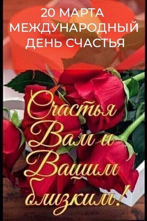 М МЕЖДУ ный день СЧА ья