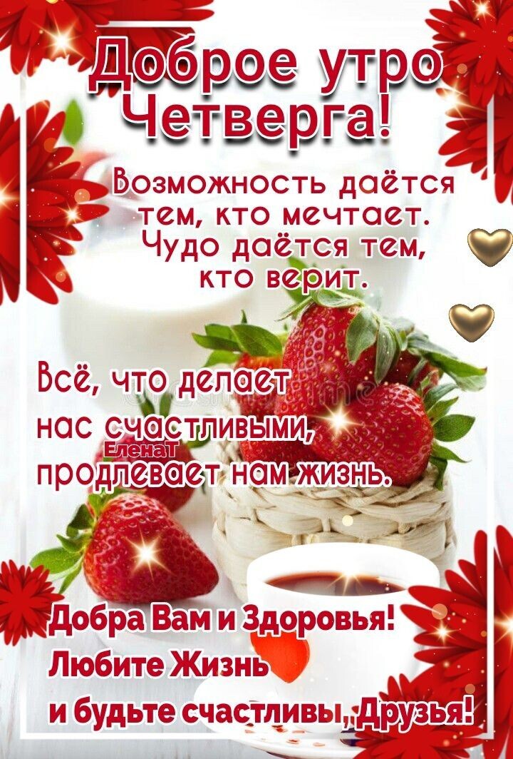 даб рее утро Четверг и будьте счастливыдрузь