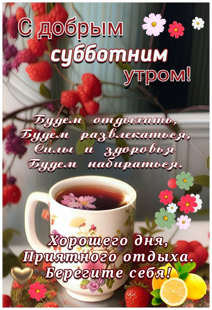к Приятшогд отдыха _ тёщ Берегите себя