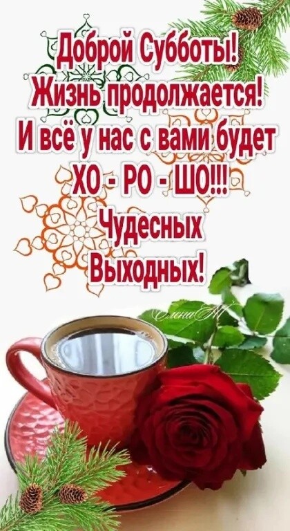 Ёрои Субботь ЖЁнздродолжае Ивсеунассвами будет ОХО Р0 ЁШОЭ ЖдёудюнЬх Вьіходных за