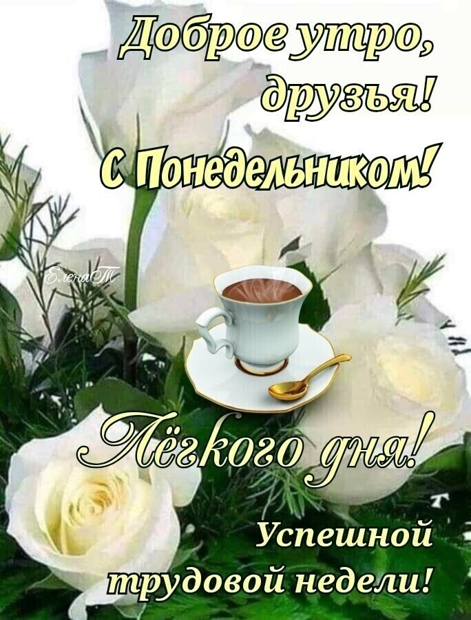 1 Успешной трудовой недели