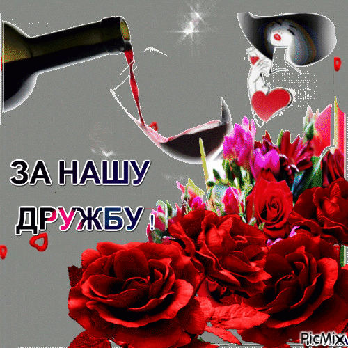 и Ра ЗА НАШУ 3 Ё др ЖБУ Ж э4